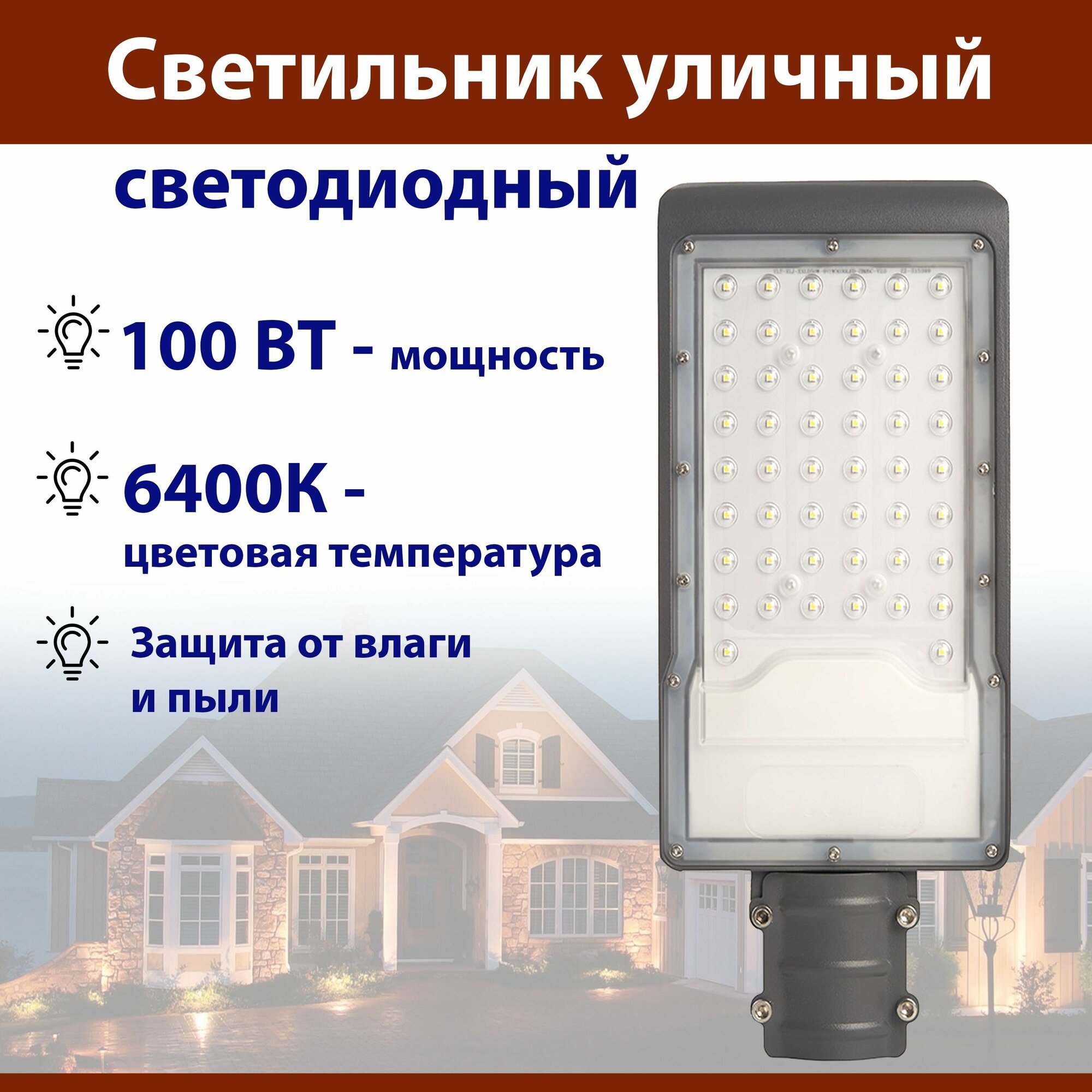 Светильник светодиодный уличный дку-100вт 6400к ip65 цена — купить по ...
