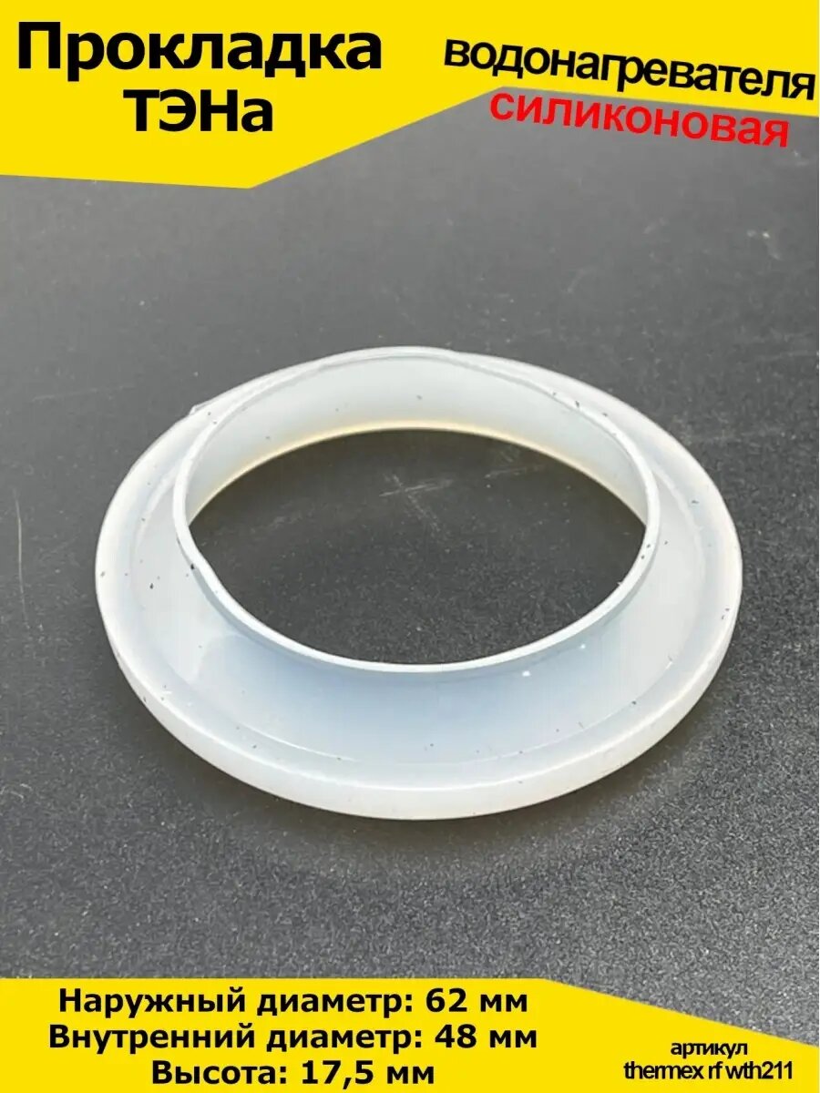 Прокладка фланца водонагревателя Аристон Ariston Запчасти