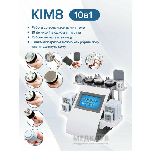 Косметологический аппарат KIM-8 10 в 1 mini 50733₽