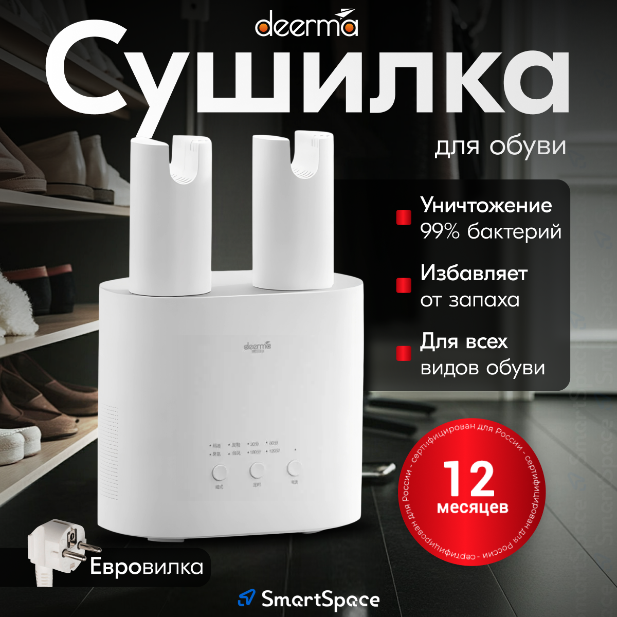 Сушилка для обуви электрическая Deerma HX10W белый