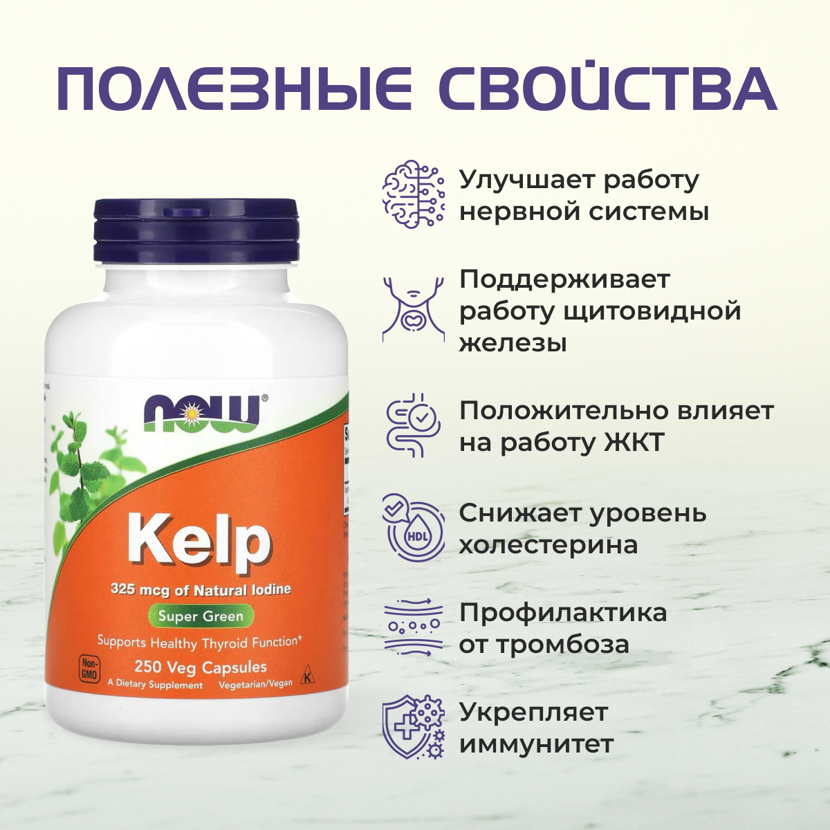 Изображение Келп NOW (йод) NOW Foods Kelp 325 mcg, для поддержания нормальной работы организма, 250 растительных капсул