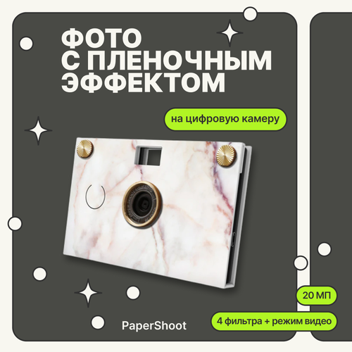 Компактный фотоаппарат PaperShoot Bianco Rose