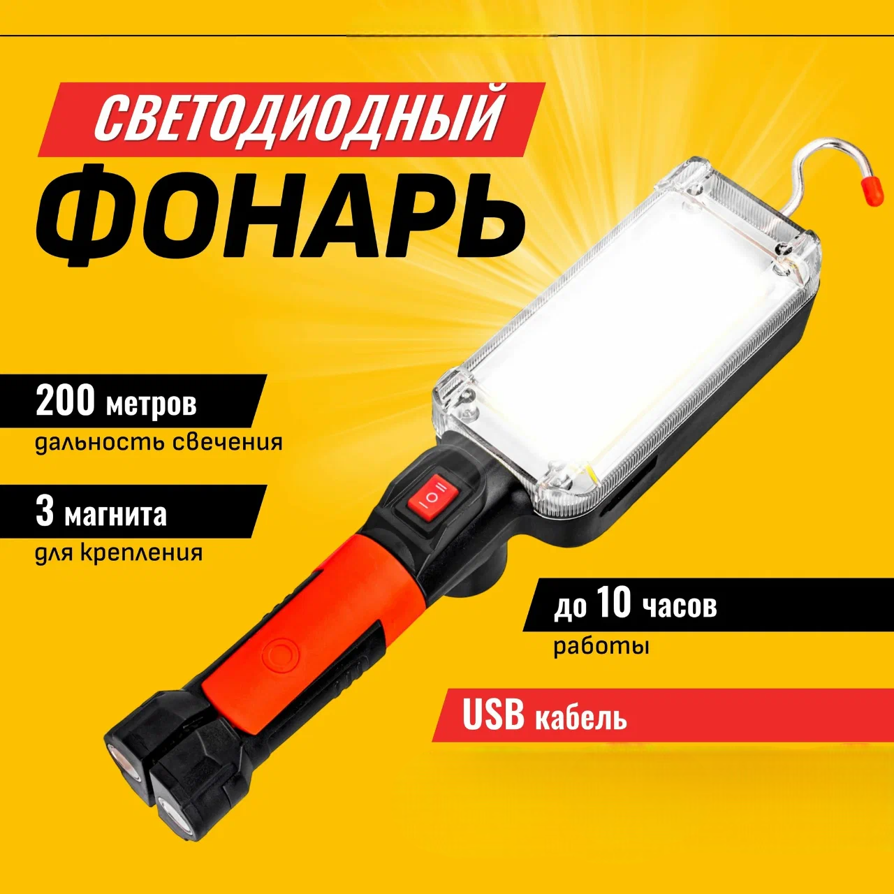 Фонарик ручной аккумуляторный светодиодный/фонарь переносной для ремонта автомобиля/ручной прожектор с магнитом