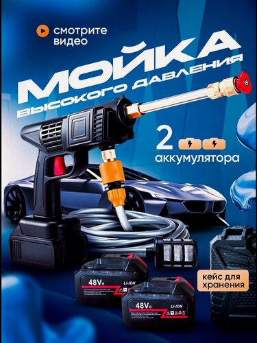 Изображение товара Аккумуляторная автомойка , высокого давления, для автомобиля, в кейсе 2 аккумулятора, минимойка с пистолетом