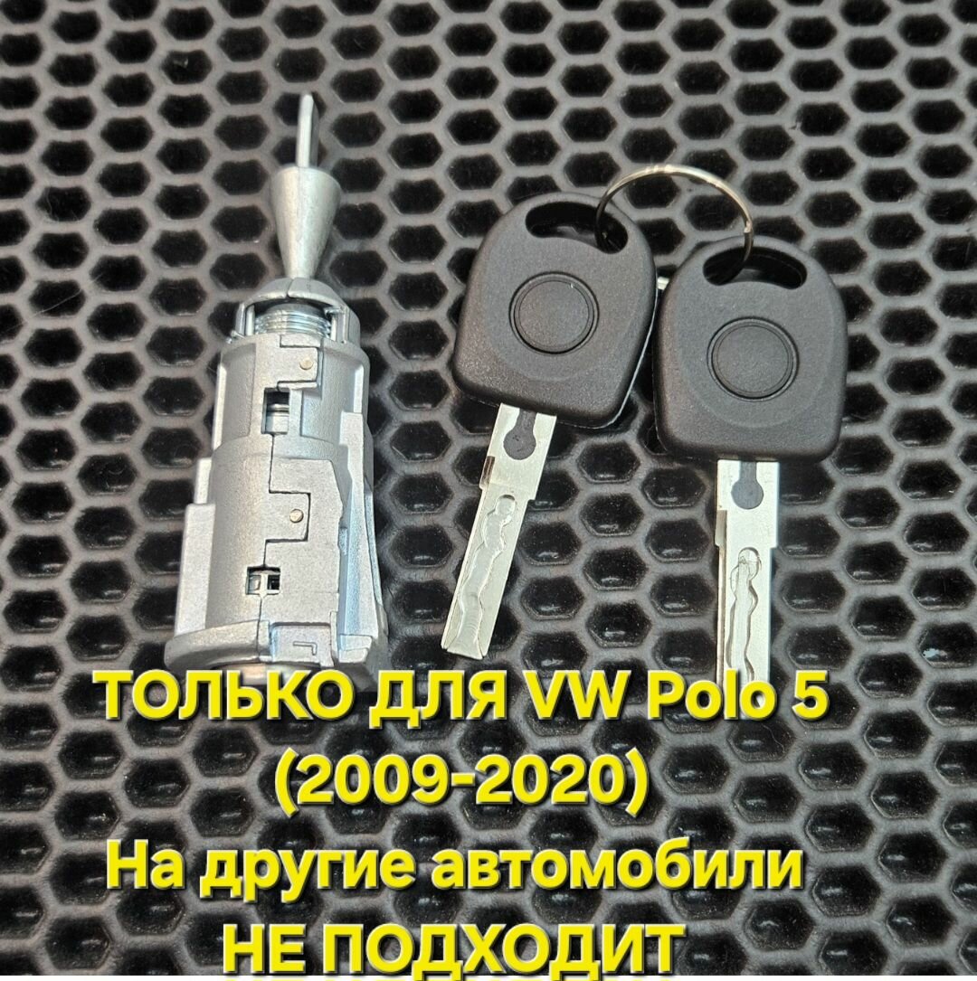 Личинка замка двери Volkswagen Polo 5 (2009-2020) (107837167BA) + 2 ключа