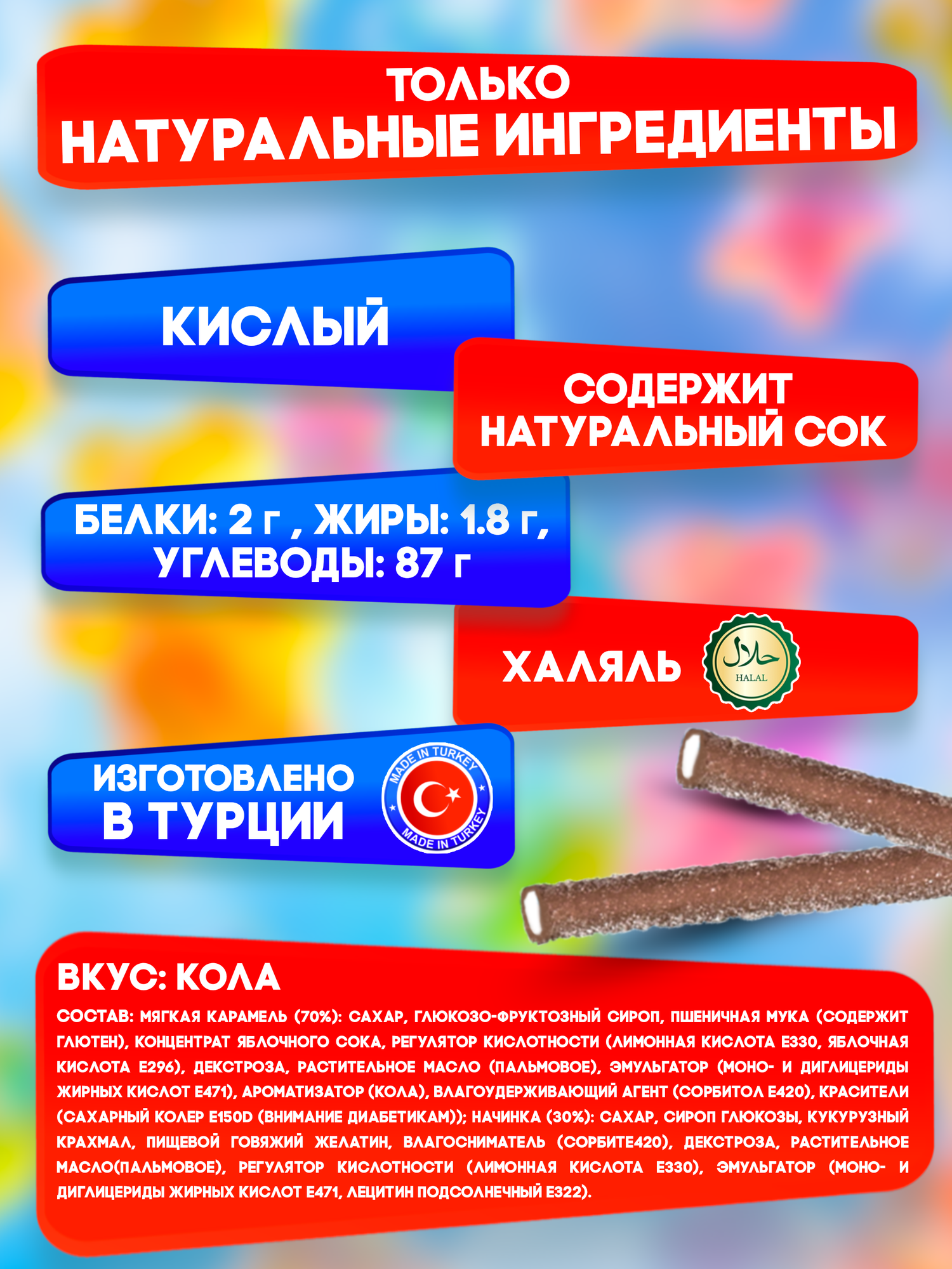 Жевательный мармелад DAMLA TAYAS "Кислые карандаши" со вкусом колы, вес 300 грамм, халяль, Турция — фото 1