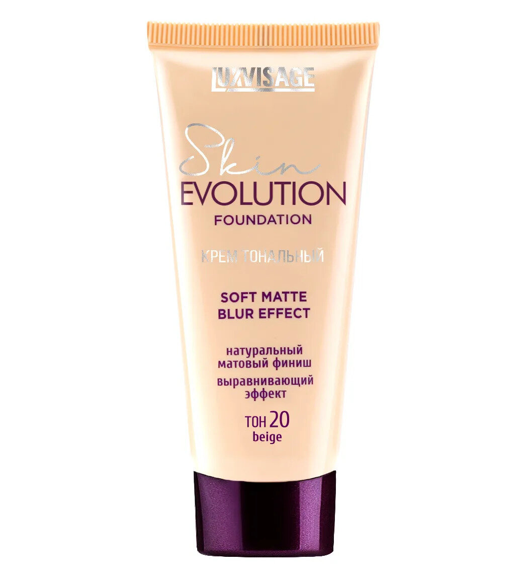 Крем тональный Skin EVOLUTION soft matte blur effect, тон 20 Beige, LUXVISAGE