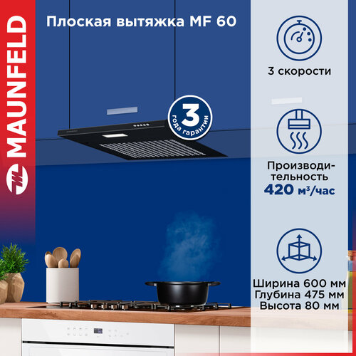 Кухонная вытяжка MAUNFELD MF 60 черный 4590₽