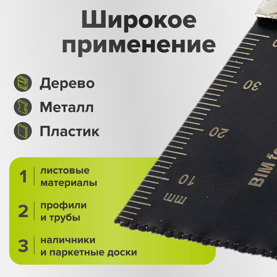Изображение Насадка для реноватора МФИ пазовая прямая, пильное полотно по металлу и дереву 34 x 0,9 мм