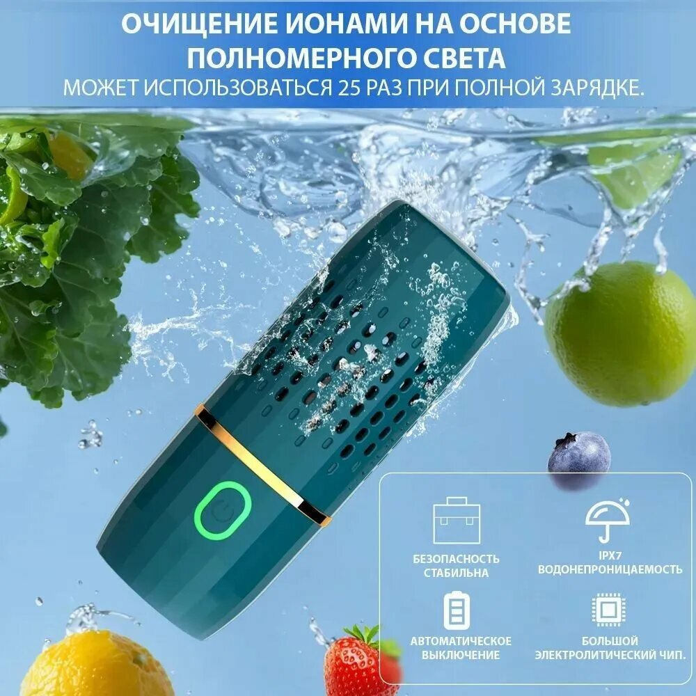 Стерилизатор Для Овощей И Фруктов Овощей Для Удаления Остатков Пестицидов Бытовая Портативная Ультразвуковая,4400mAh