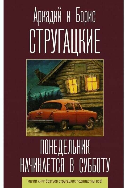 Понедельник начинается в субботу