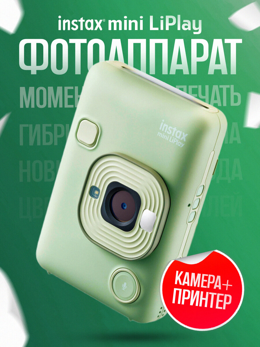 Фотоаппарат моментальной печати Fujifilm Instax Mini LiPlay Green
