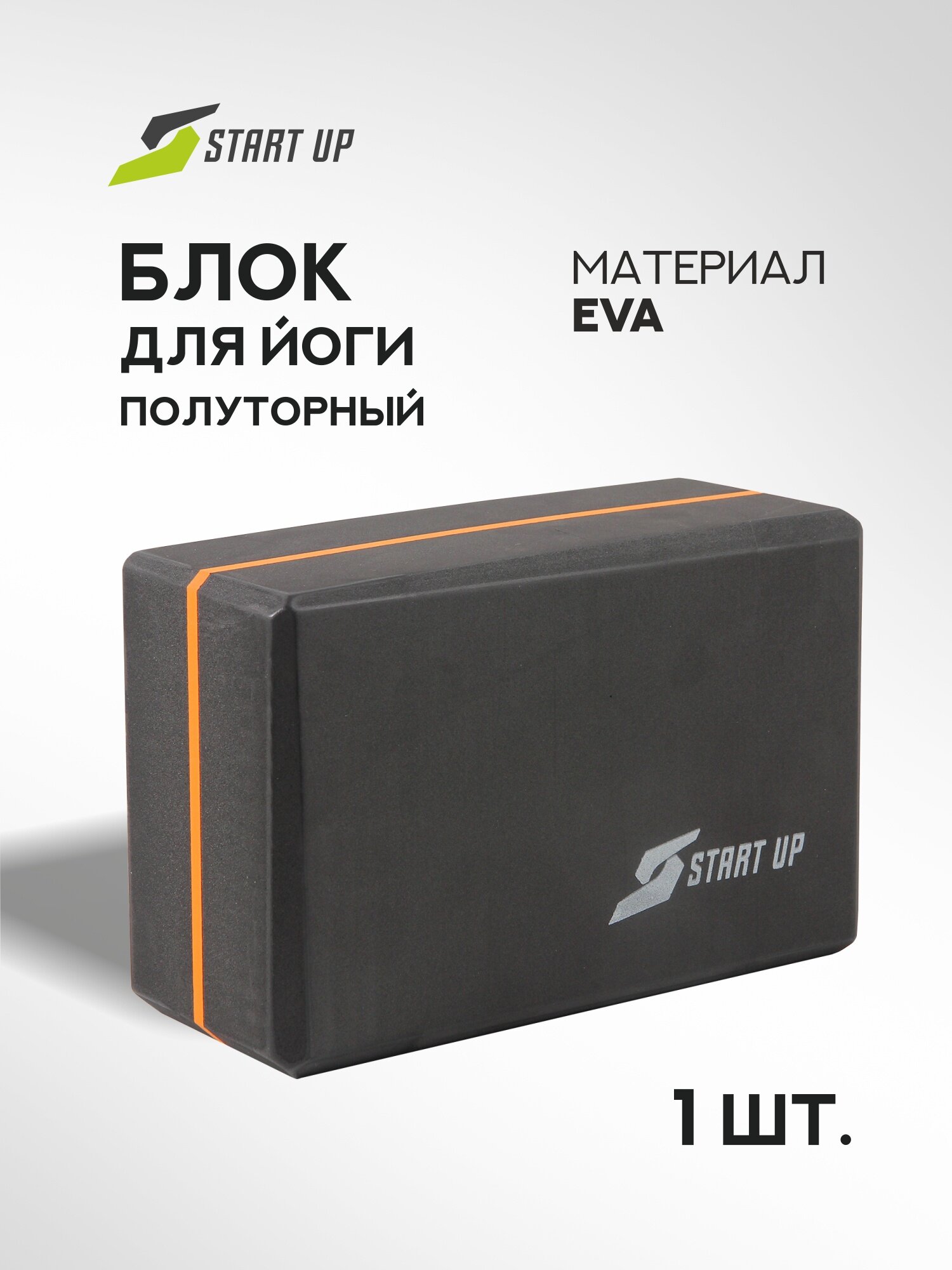 Блок для йоги StartUp NT18022B цвет чёрный размер 22.8 x 15.2 x 10см