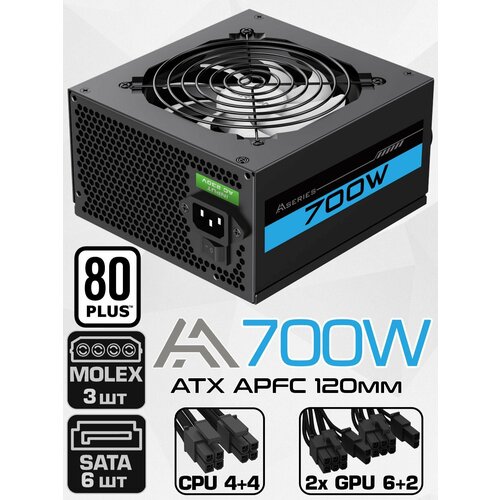 Блок питания ATX ZIRCON AA-700 (Черный 700W 20+4pin 4+4pin 2*6+2pin 6*SATA 3*MOLEX вентилятор 120мм)