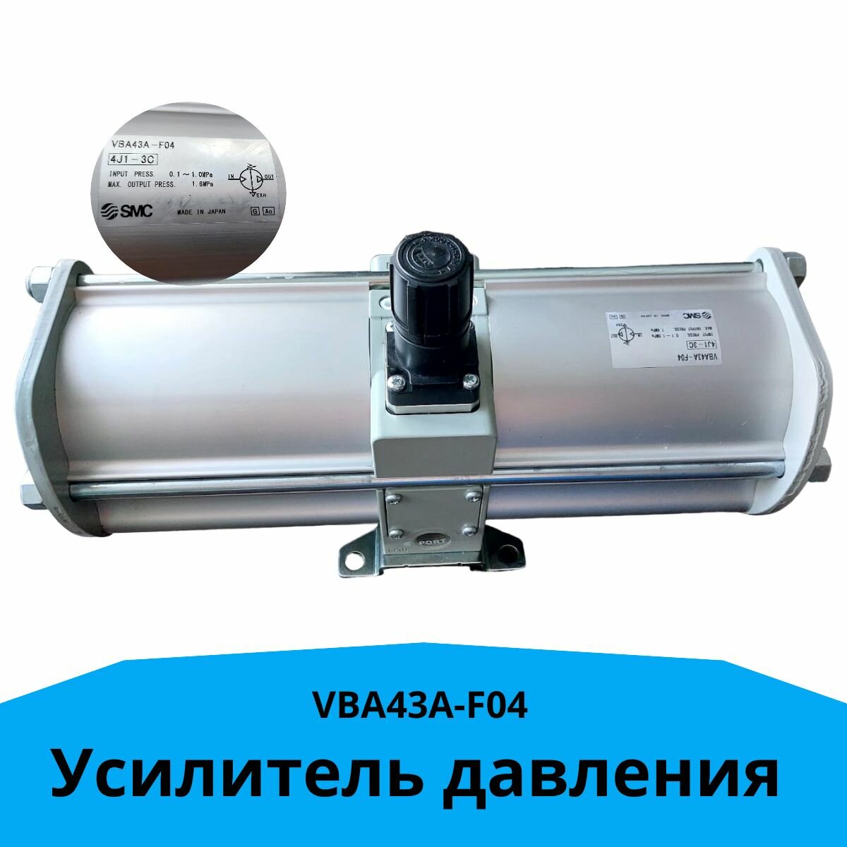 Усилитель давления SMC VBA43A-F04 (ориг.)