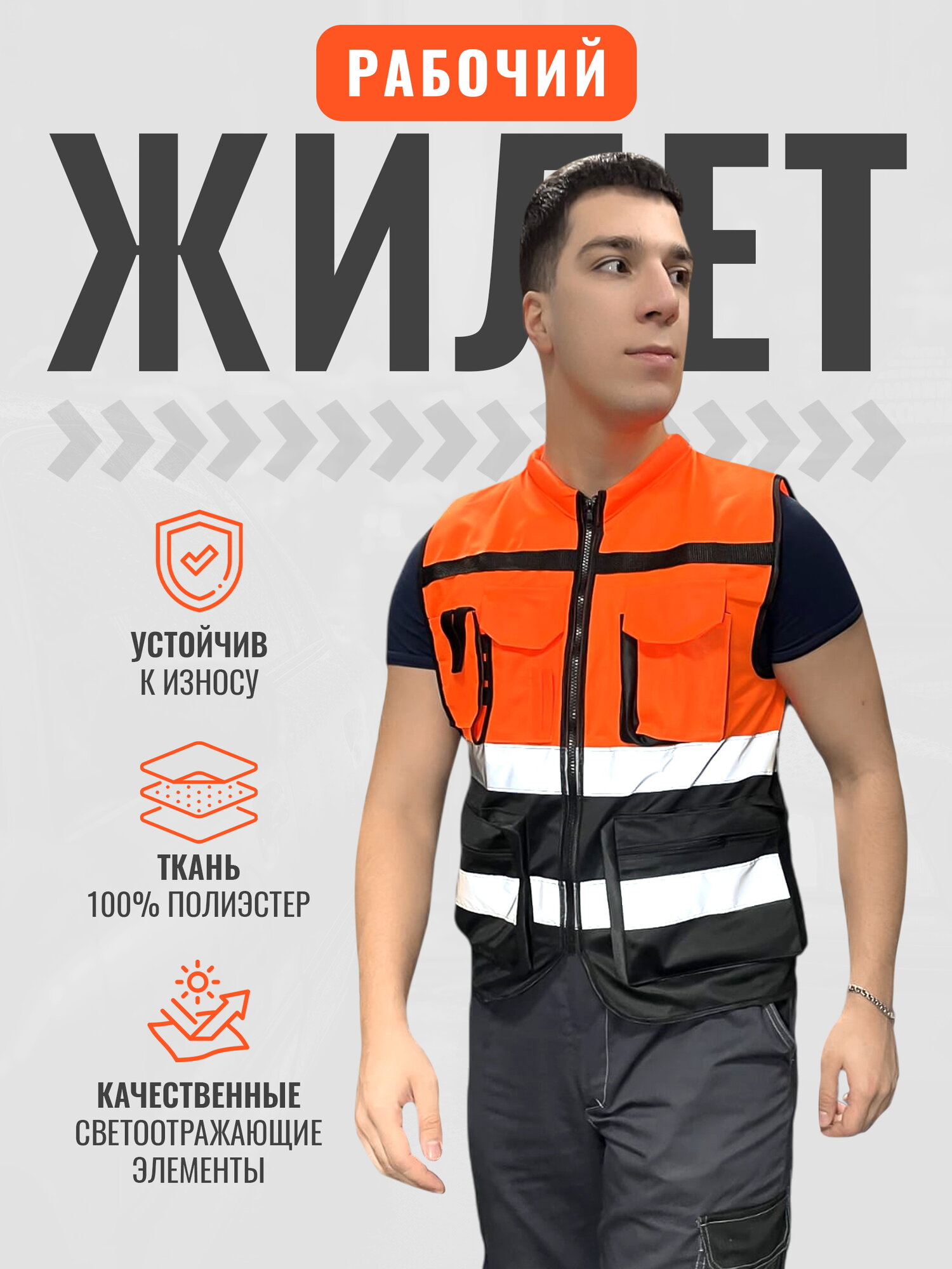 Жилет Лароба, светоотражающий, оранжевый, полиэфир, размер L