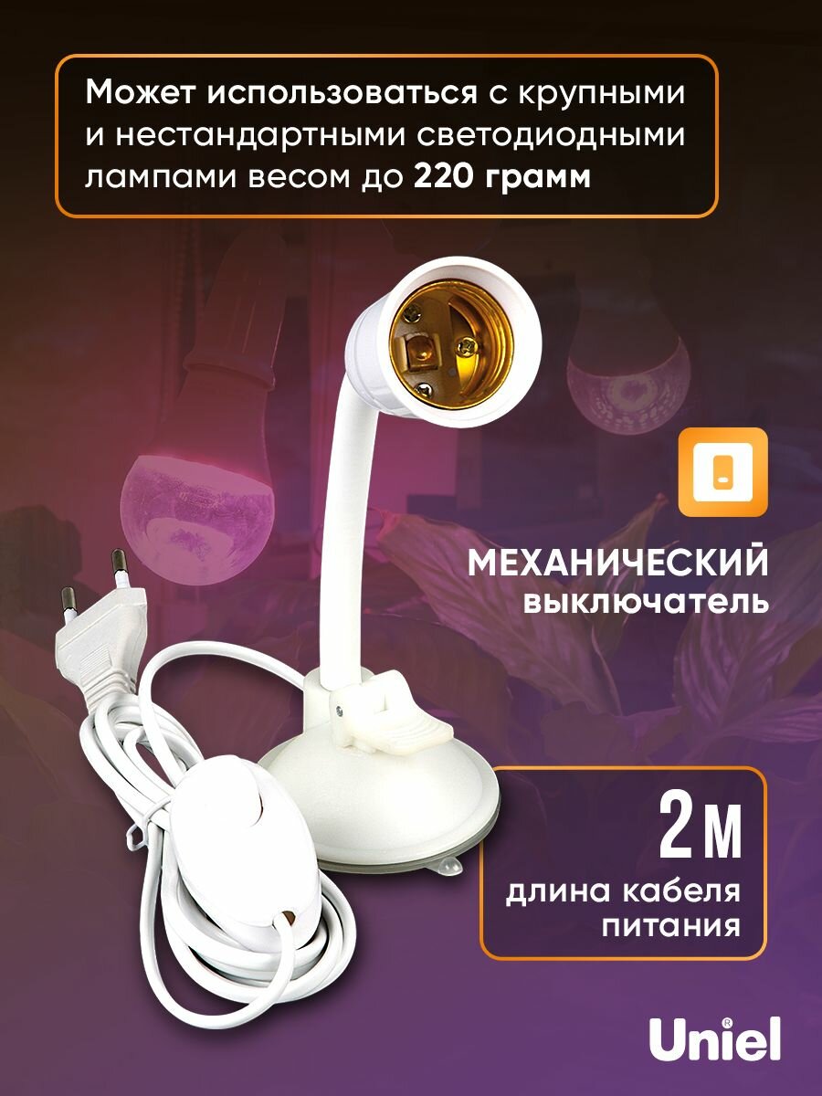 Изображение Светильник для фитолампы на присоске. Патрон на присоске, E27, с выключателем.