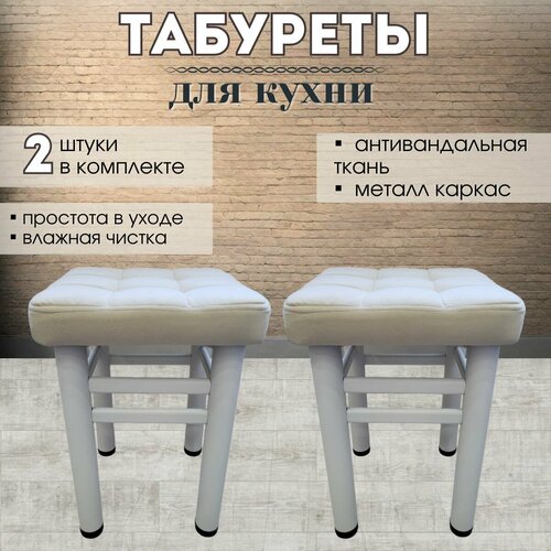 фото Табурет для кухни усиленный elite loft. комплект 2шт. велюр бежевый модуль