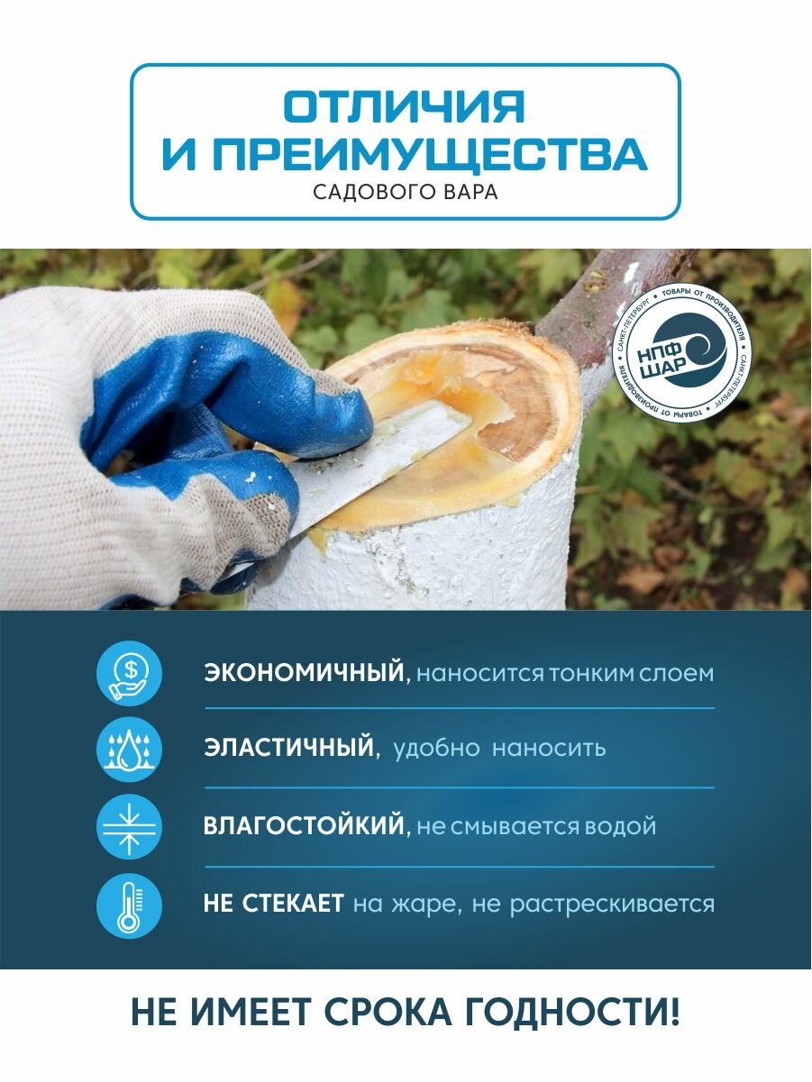 Изображение Садовый вар Универсал Бугоркова, лечебное средство для деревьев и кустарников 130г