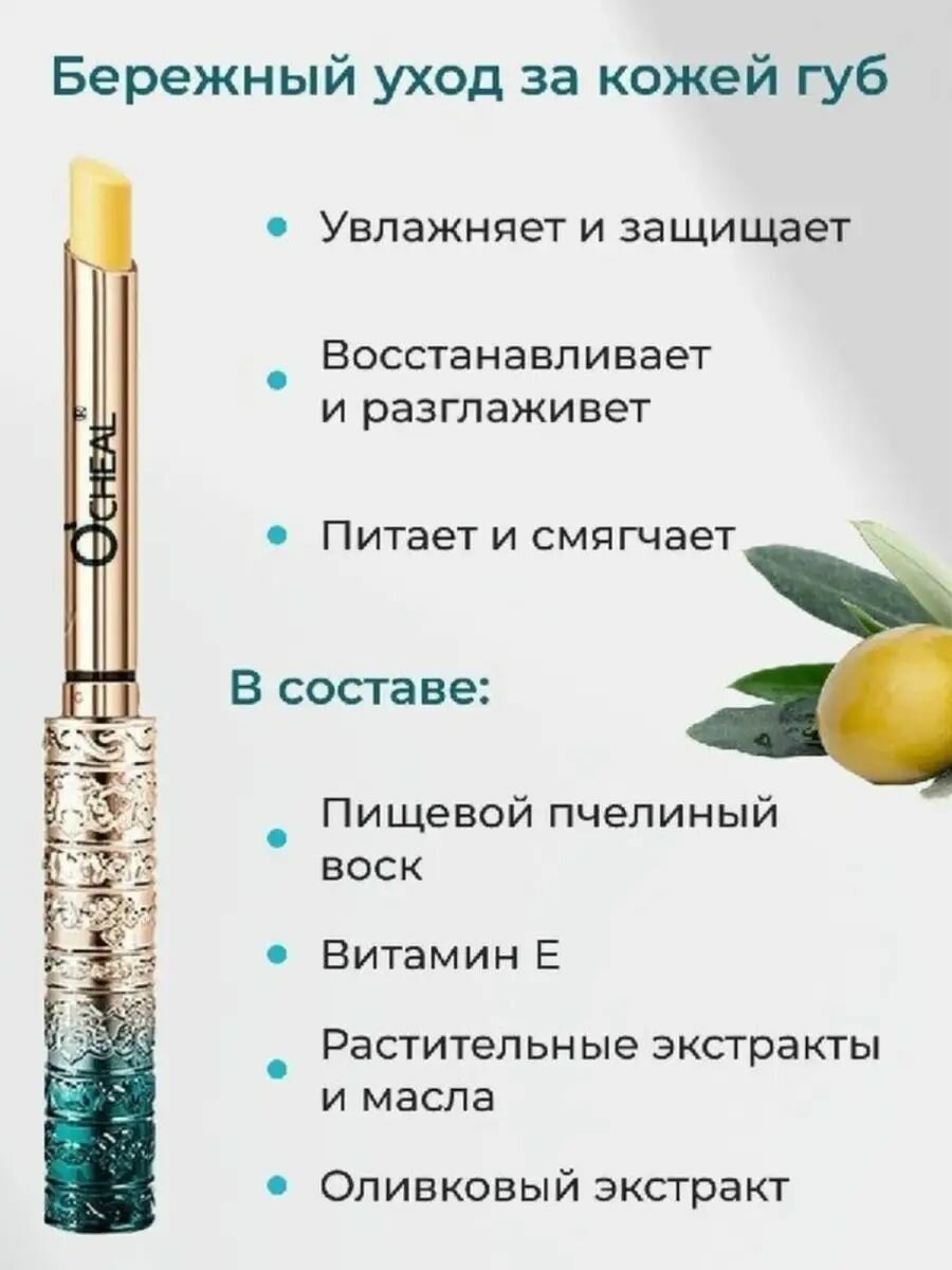 Бальзам для губ увлажняющий с оттенком O'CHEAL. Тинт с эффектом проявления — фото 1