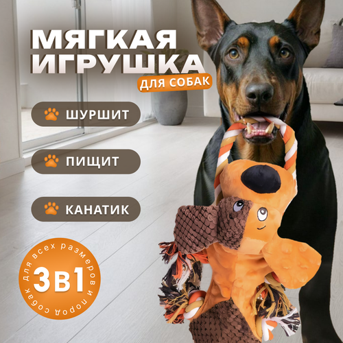 Игрушка для собак “ДогЛайк” Канат Кольцо, Мягкая, 3в1, Шуршащая, Пищащая, 28x8см.