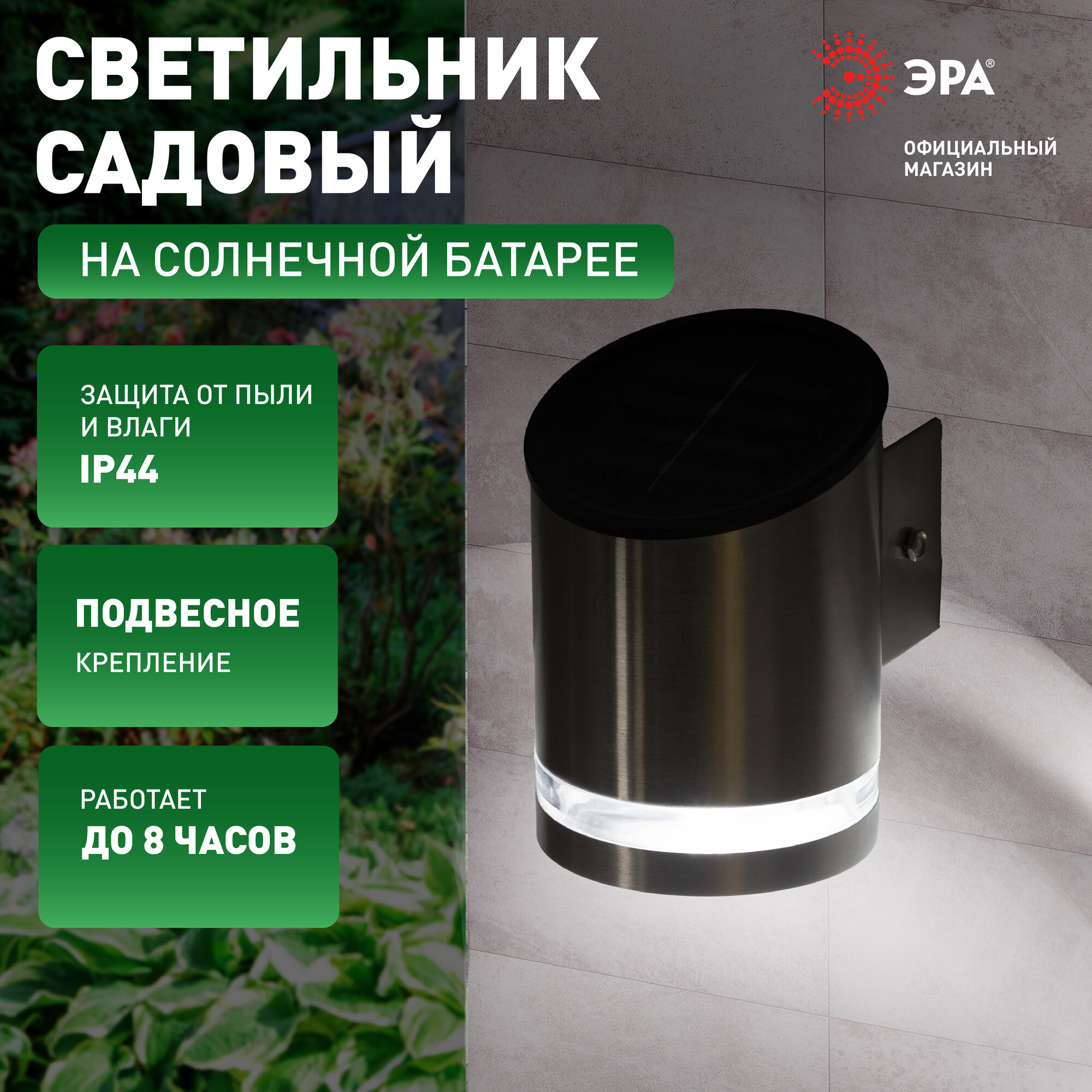 Светильник на солнечной батарее уличный настенный ЭРА ERAFS012-03 Статус светодиодный 11х9 см 3 LED
