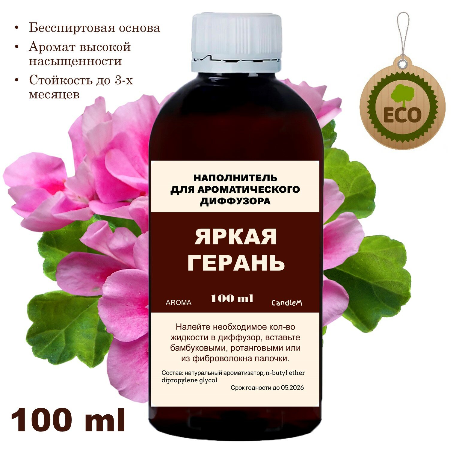 Герань - Наполнитель для диффузора - 100 мл