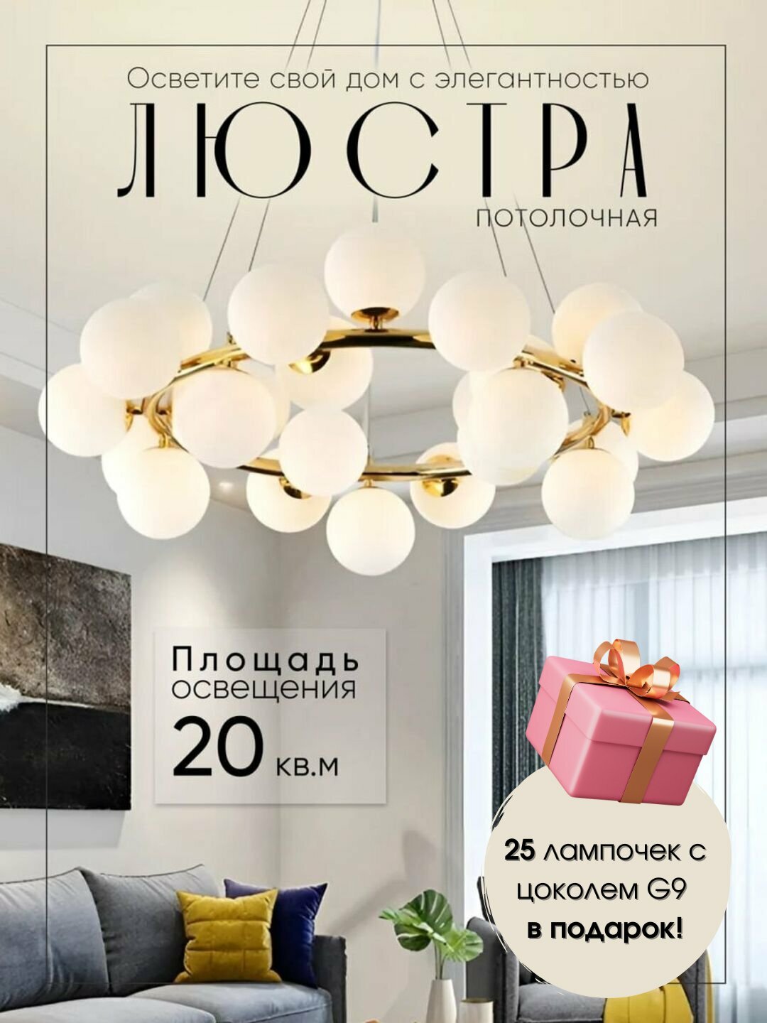 Люстра потолочная подвесная, 25 лампочек, 2 цвета, регулировка высоты, Золотой