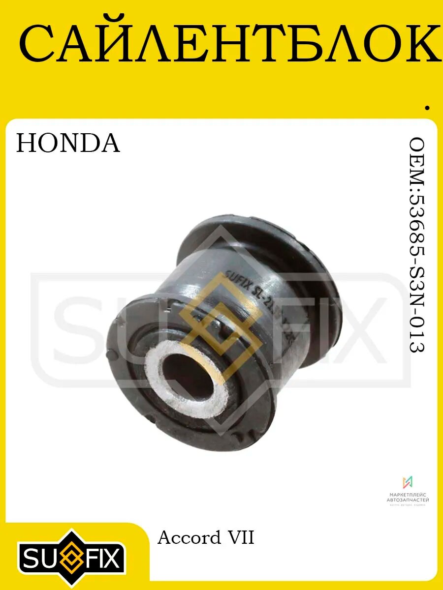Сайлентблок рейки рулевой HONDA Accord VII 2.4 03-08