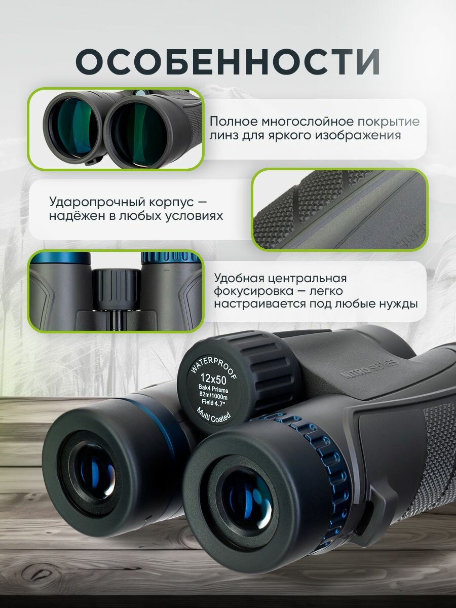 Levenhuk Nitro 12x50 мощный полевой, для охоты и рыбалки, водонепроницаемый IP67, ударопрочный, с чехлом, азотонаполненный, многослойное просветление, ABS-пластик — фото 1