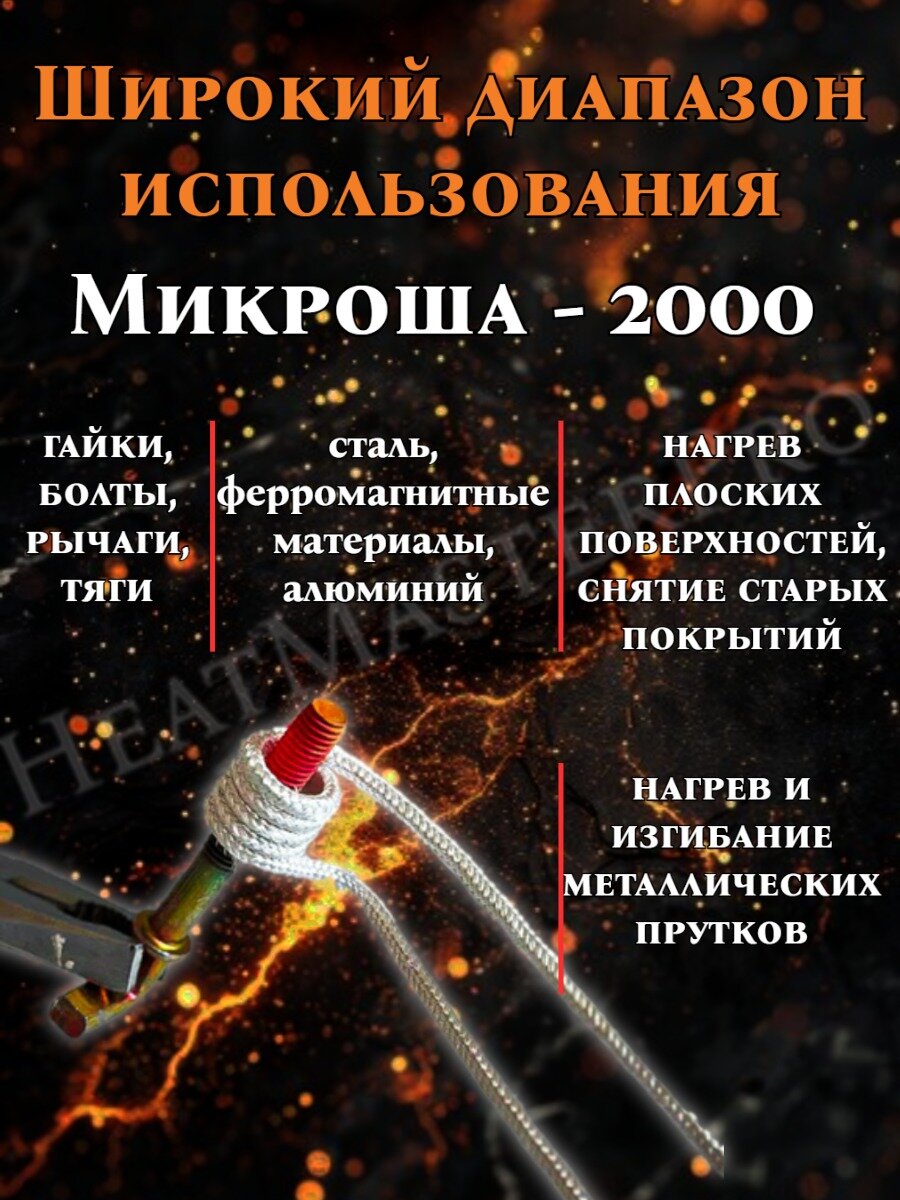 Индукционный портативный нагреватель для металла "Микроша 2000", 2000Вт — фото 1