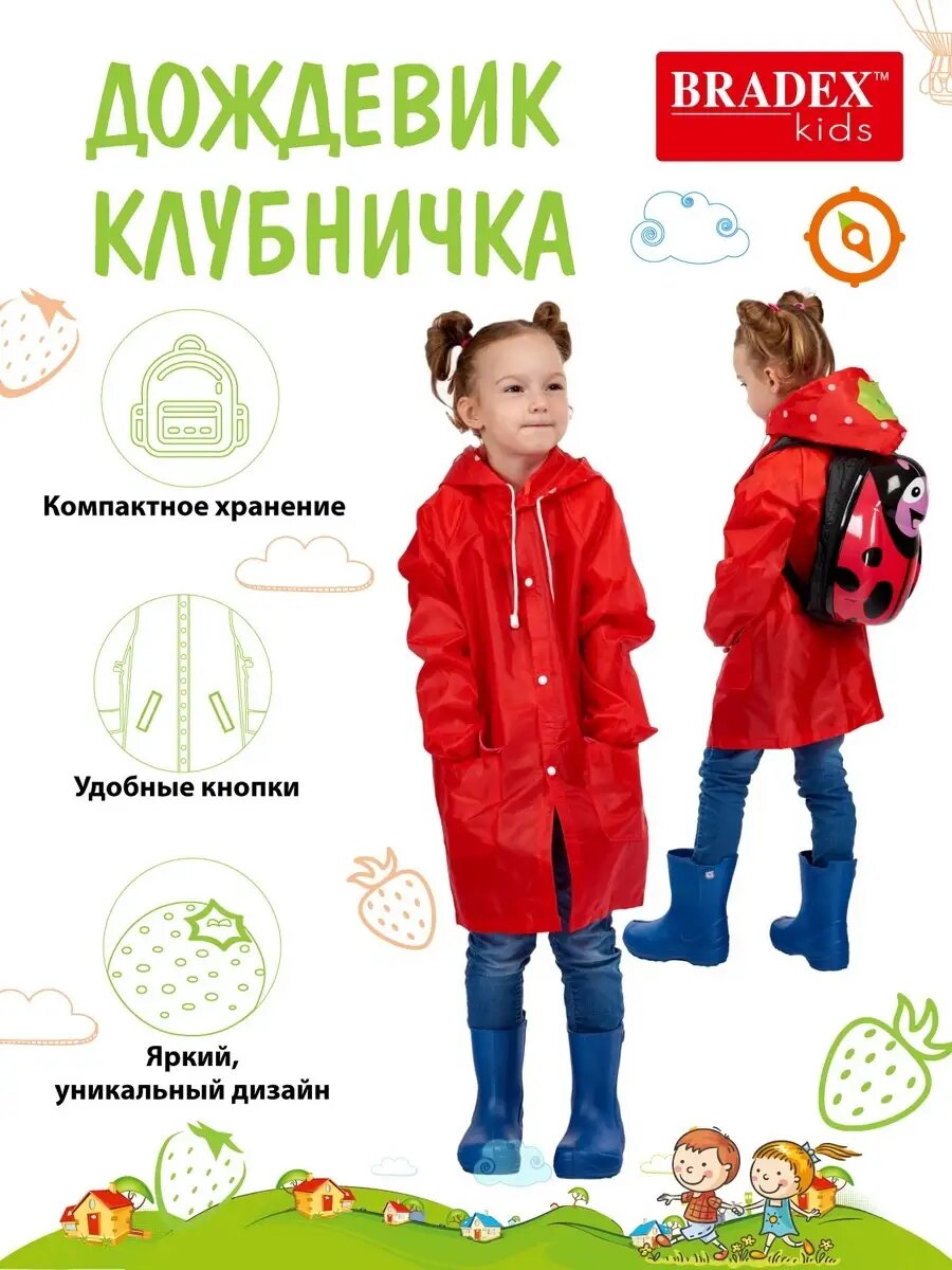 Дождевик BRADEX, размер 110, красный