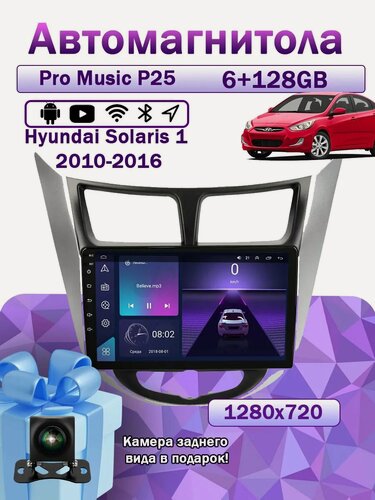 Изображение товара Магнитола P25 для Hyundai Solaris 1 2010-2016 6/128