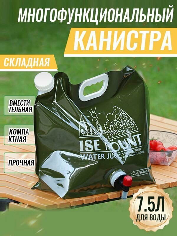 Канистра для воды