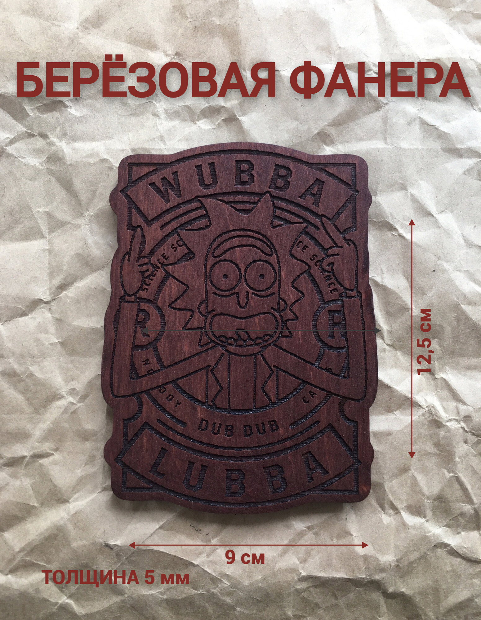 Подставка под кружку (бирдекель) Рик и Морти тёмная / Rick and Morty — фото 1