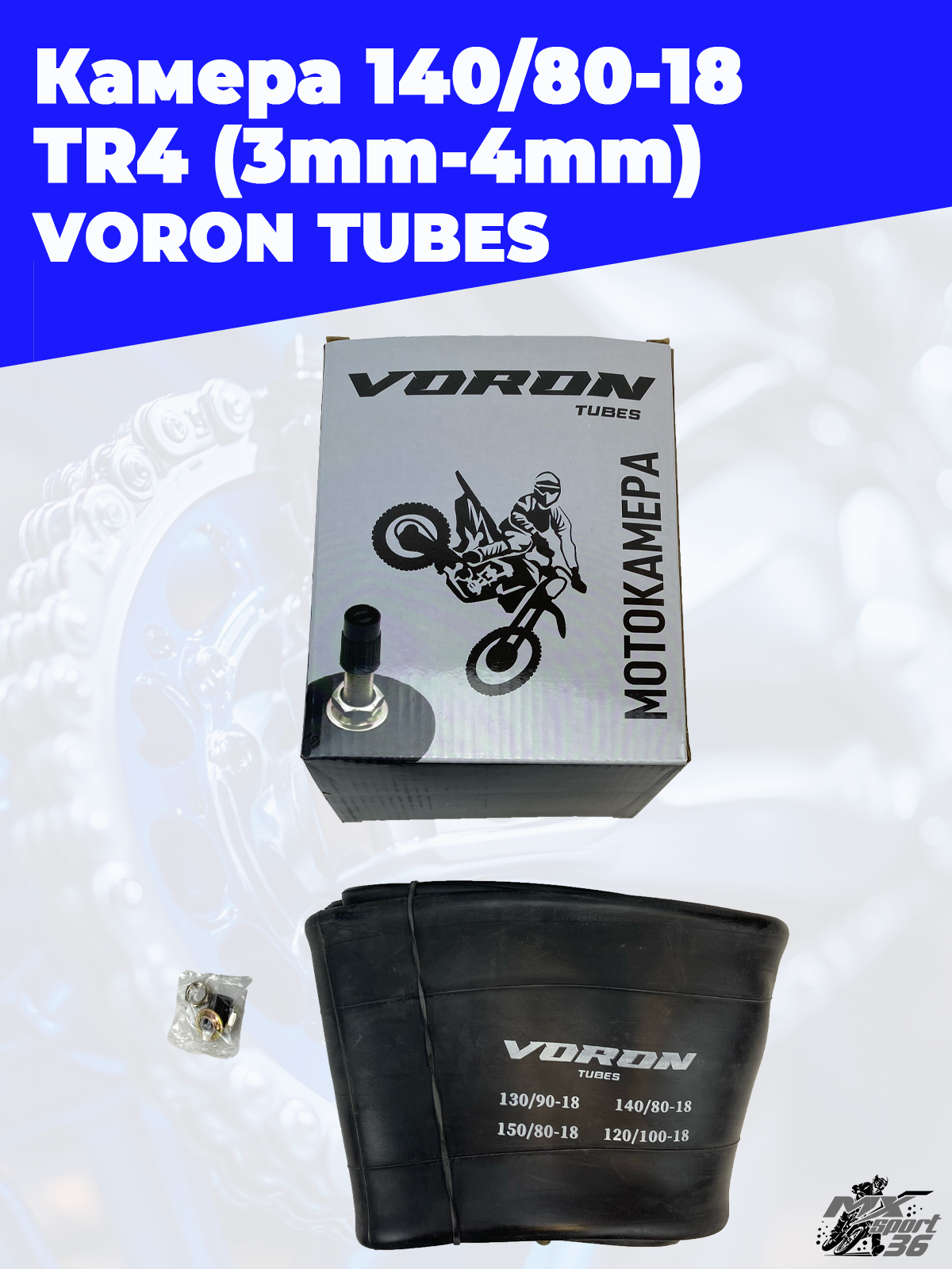 Камера 140/80-18 TR4 (3mm-4mm) VORON TUBES