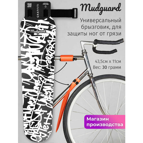 Велосипедное крыло брызговик Mini Wings Mudguard GRAFFITI