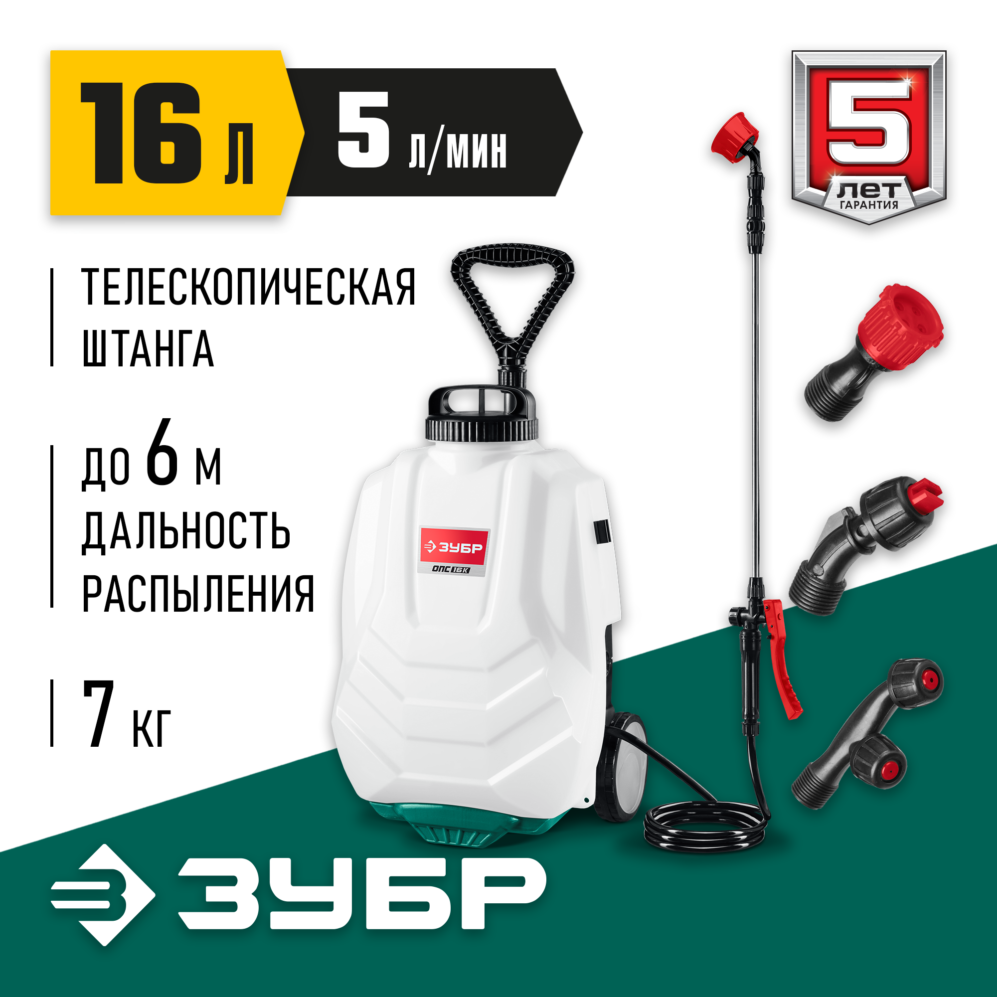 ЗУБР 16 л, колеса, аккумуляторный опрыскиватель (ОПС-16К)
