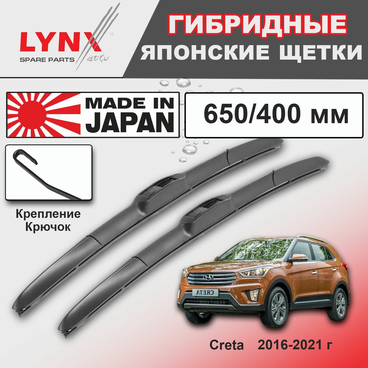 Дворники / Щетки стеклоочистителя гибридные Hyundai Creta / Хендай Крета 2016 2017 2018 2019 2020 2021 Крючок 9x3 650-400