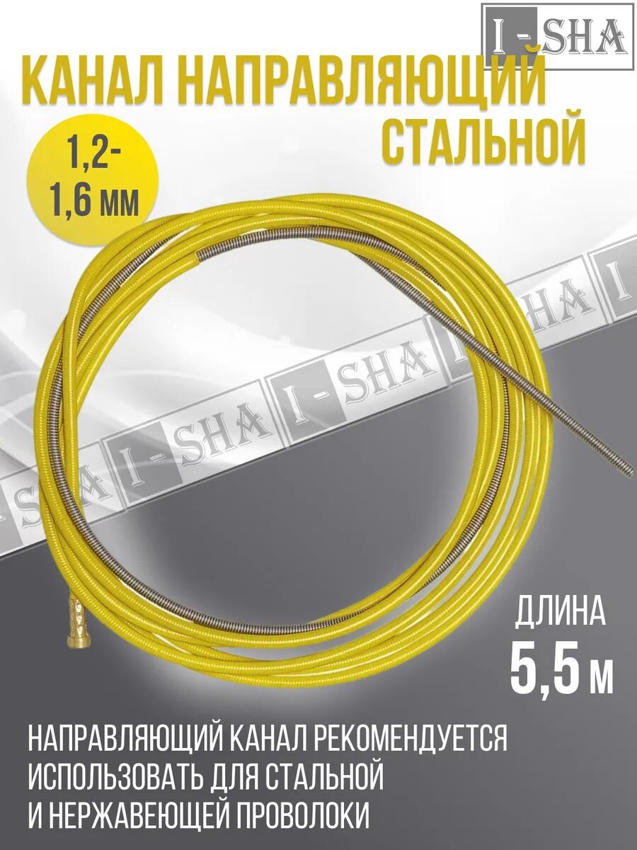 Канал направляющий сталь 5,5м Желтый (1,2-1,6мм)