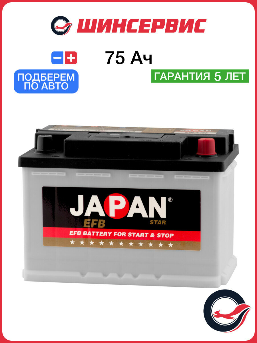 Автомобильный аккумулятор Japan star (efb 75 l3) 75 Ач 750 А обратная полярность 190x175x278 мм