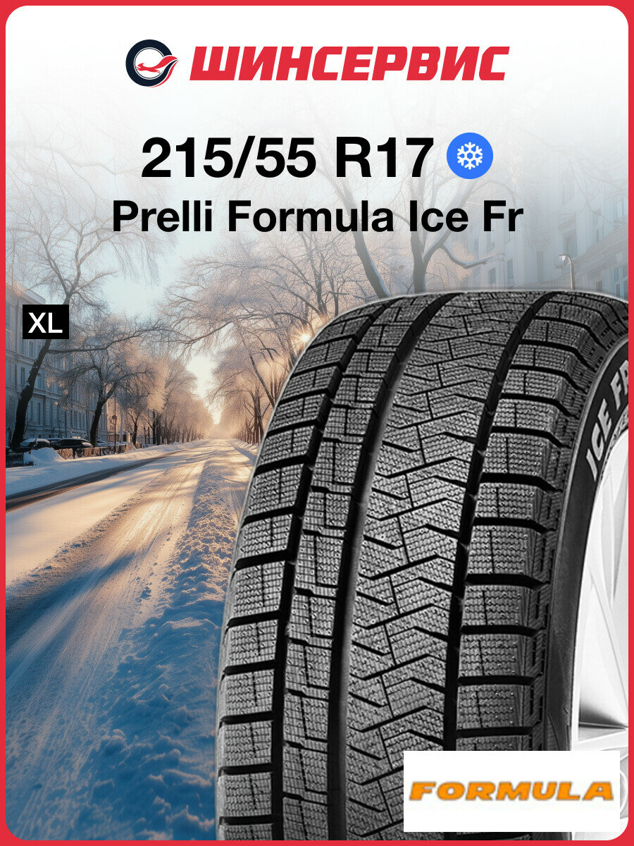 Зимняя нешипованная шина Pirelli FORMULA ICE FRICTION 215/55 R17 98T