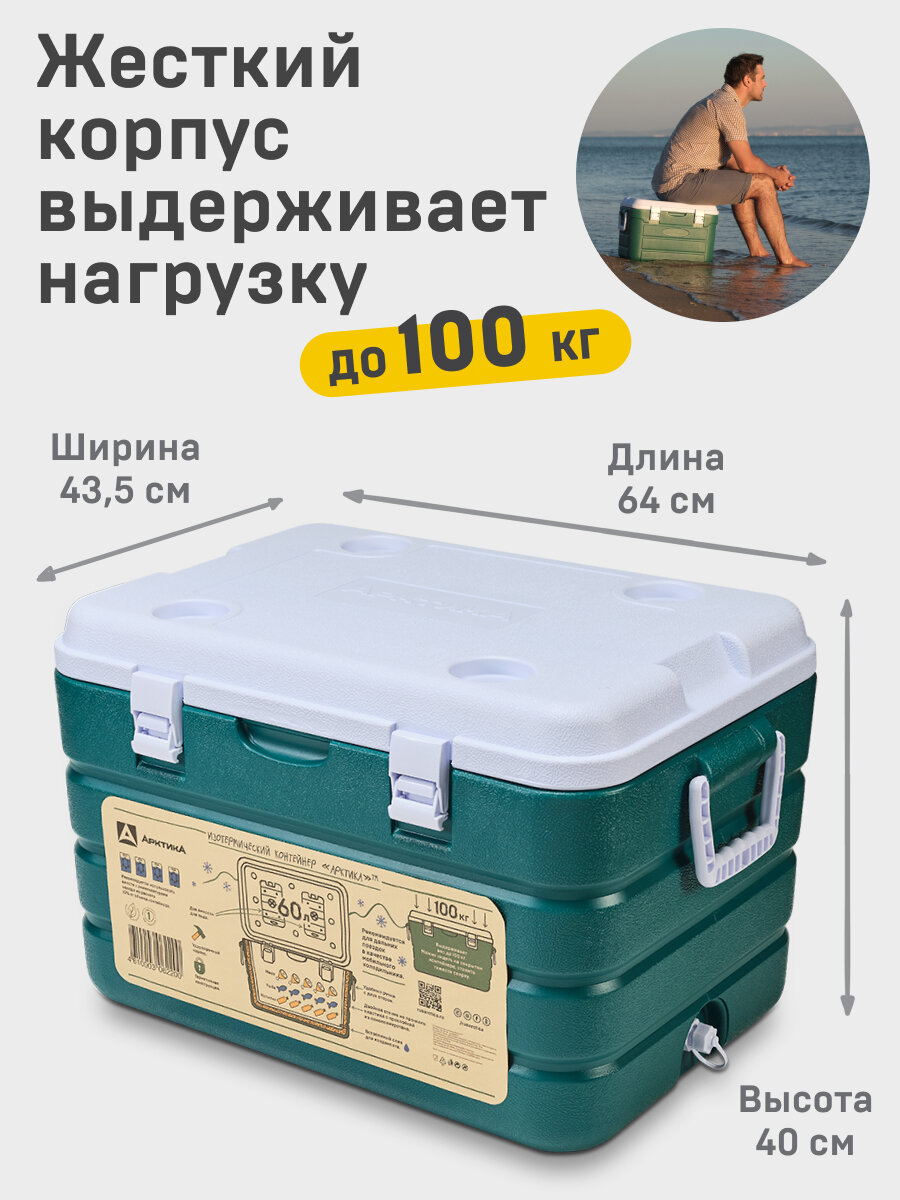 Термоконтейнер для еды 60 л Арктика 2000 с ручками/термобокс — фото 1