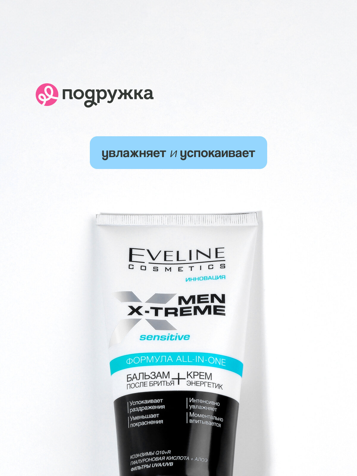 Бальзам-крем после бритья EVELINE MEN EXTREME 150 мл, для всех типов кожи — фото 1