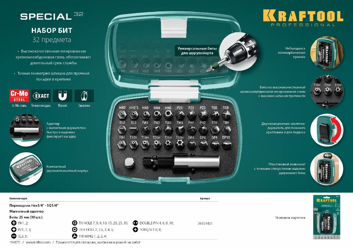 Набор специальных бит KRAFTOOL Special-32 с адаптером 33 шт Cr-Mo пластиковый держатель с возможностью подвешивания — фото 1