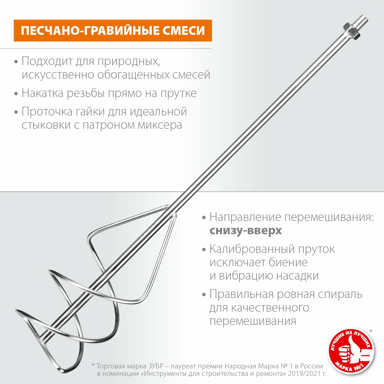 ЗУБР М14 d120 мм насадка-миксер для песчано-гравийных смесей снизу-вверх () (МНП-120)