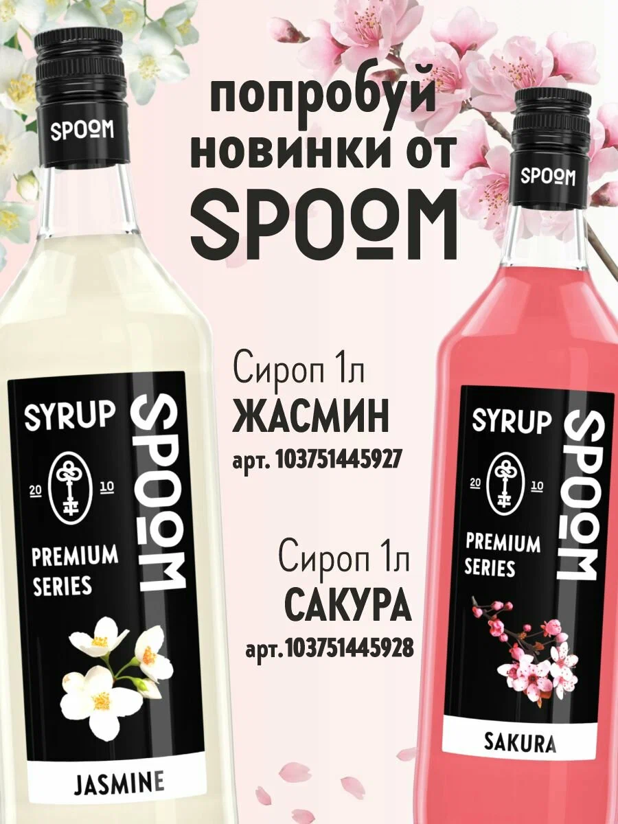 Набор сиропов SPOOM для кофе Ирландский крем, Французская карамель, Макадамия (3 шт по 1 л) + 3 дозатора — фото 1