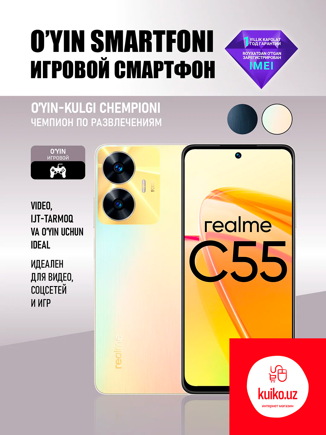 Смартфон Realme C55 8/256GB, 64 Мп с ИИ, 5000 мАч, FHD, NFC, Gold