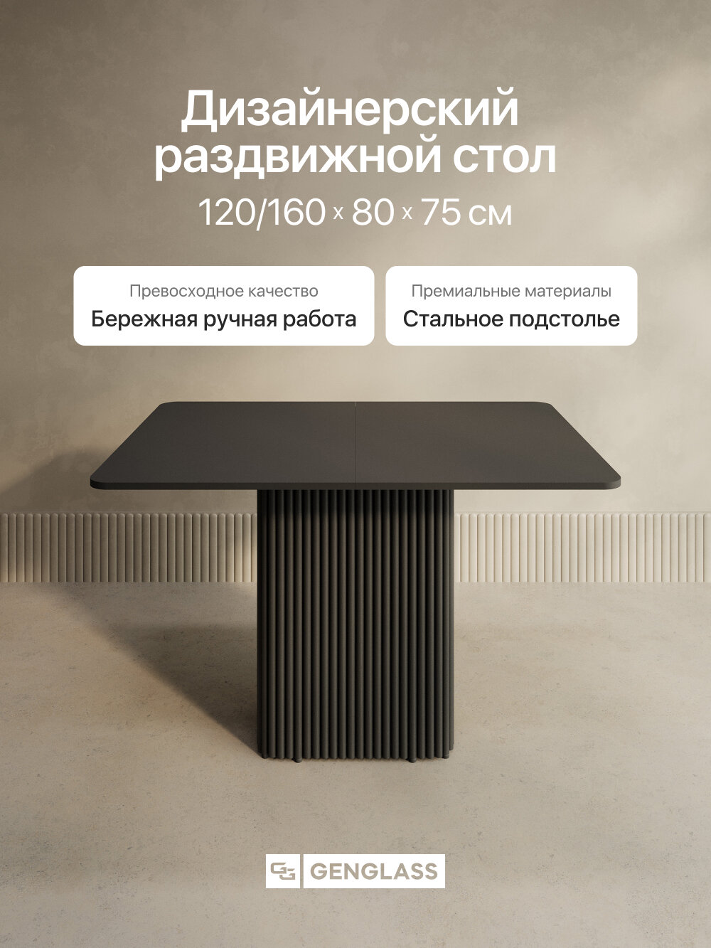 GEN GROUP Стол раздвижной прямоугольный TRUBIS R Max, 120/160*80 см, цвет черный