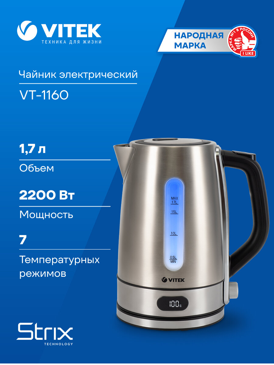 Чайник электрический Vitek VT-1160 серебристый, нержавеющая сталь/пластик